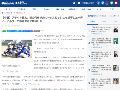 中日・ブライト健太、1年目は「今年は食べてもすぐに痩せてしまった」　入寮時90キロ超あった体重が…