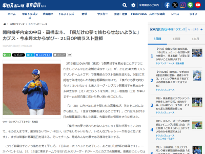 中日・高橋宏斗「生きて開幕を迎えることです」「僕だけの夢で終わらせないようにって誰かが言っていたので。そのまんまです。風邪をひいちゃいけない。けがをしちゃいけない。いろんなプレッシャーがあると思います」