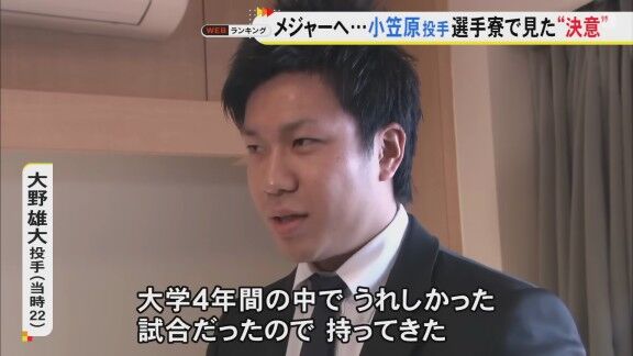 中日・大野雄大、昇竜館入寮時に持ってきていたものは…