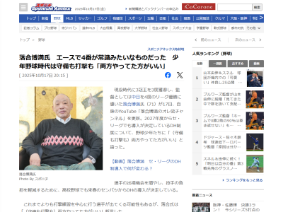 落合博満さん、高校野球などでのDH制導入について…
