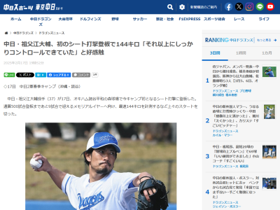 中日・祖父江大輔、今季初のシート打撃登板を振り返る