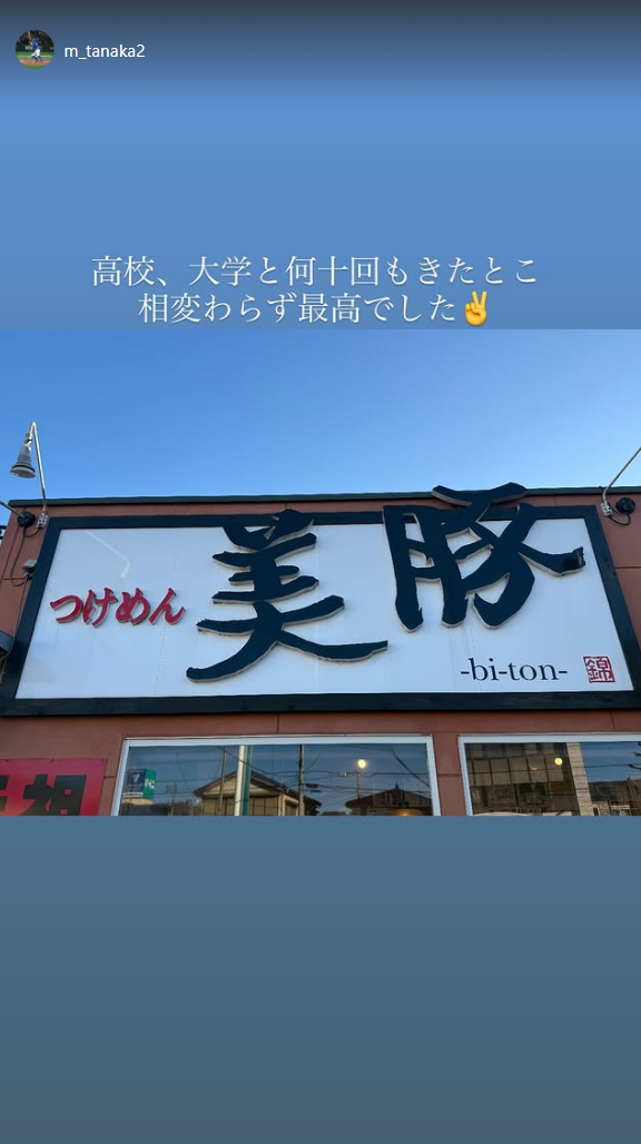 中日・田中幹也「高校、大学と何十回もきたとこ　相変わらず最高でした」