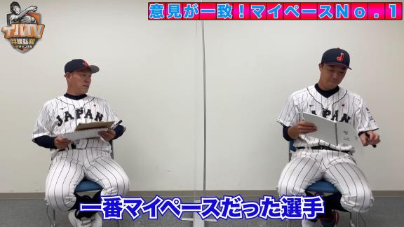 Q.一番マイペースだった選手は？ → 井端弘和さんと吉見一起さんの答えが一致する