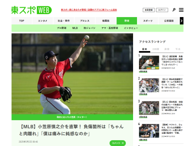 小笠原慎之介、3Aでは3度先発した感触を語る