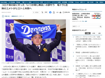 中日ドラフト1位・金丸夢斗、「夢斗」の名前に込められた思いは…