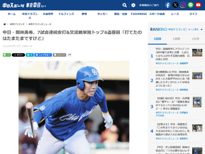 中日・岡林勇希が試合後にコメント「岸さんは…」