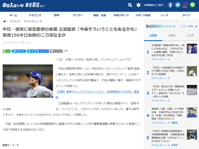 中日・立浪和義監督「もしアクシデントがあった場合は根尾がいく（登板する）ということで。一応キャッチボールさせていました。基本は野手ですけど、今後そういうこともあるかもしれないですね」