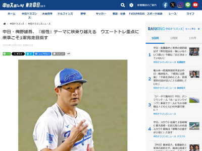 中日・梅野雄吾、オフのテーマは…「根性」