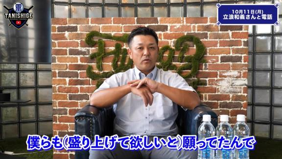 谷繁元信さん、中日立浪新政権への入閣要請は無し「僕には一切その話は来ていないのでね（笑）」