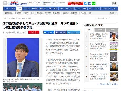 中日・大島洋平、現状維持の年俸2億5000万円でサイン　今オフ自主トレ“大島塾”には根尾昂も同行へ！「根尾君が行きたいということなので連れて行こうと思います」