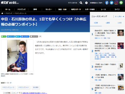 中日・石川昂弥選手、現在の状態は…？