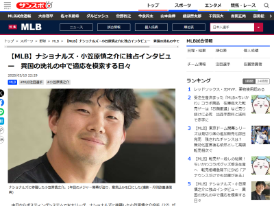 ナショナルズ・小笠原慎之介が「これまで転校とかしたことないですけど、転校生の気持ちが分かりましたね」と語った理由