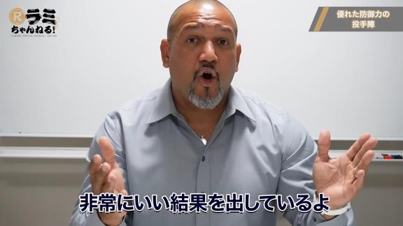 アレックス・ラミレスさん「今日は今年セ・リーグで最もエキサイティングなチームについて話すんだ。このチームは今年Aクラス入りすると思っているし、その理由も話していくよ」