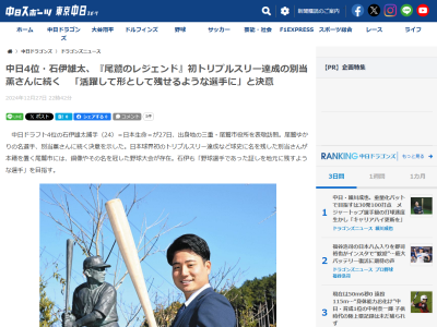 中日ドラフト4位・石伊雄太、地元について語る