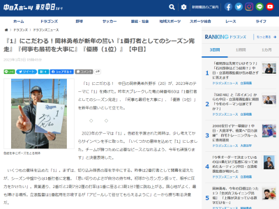 中日・岡林勇希「昨年はリーグ最下位。僕は恥ずかしい結果だと思っています。一番下なので、あとは昇るだけ。チームが1位で終わるために自分は何ができるかを考えて、力を尽くしたい」