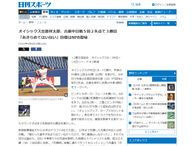 オイシックス・笠原祥太郎、中日ドラゴンズとの初対戦については…