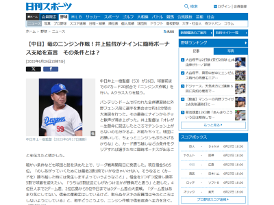 中日・井上一樹監督、オールスターまでの7カード20試合で選手たちに臨時ボーナス支給を宣言！！！　その条件は…