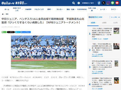 中日ドラゴンズジュニア、前日の時点で予選敗退が決まっていたが、山北茂利監督らスタッフは…