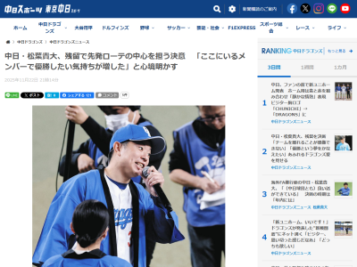 中日・松葉貴大「阪神が90周年で優勝。今度は僕たちがそういう年にしたいし、その中心選手でいたい」