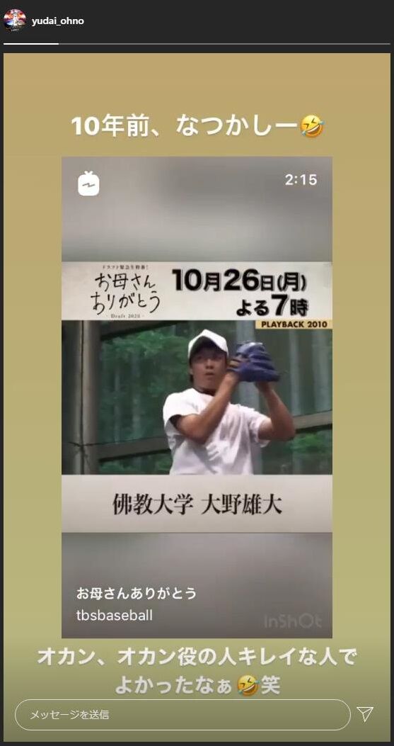 中日・大野雄大投手「オカン、オカン役の人キレイな人でよかったなぁ 笑」