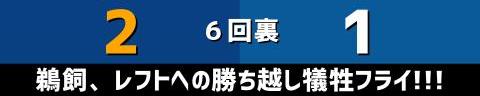 2月19日(日)　練習試合「中日vs.WBCキューバ代表」【試合結果、打席結果】　中日、2-3で敗戦…　今季対外試合で初の敗戦…