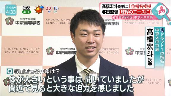 中日ドラフト1位・高橋宏斗投手、与田監督の肩幅に驚く