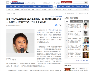 元中日ヘッドコーチ・片岡篤史さん、PL学園時代について明かす「テレビは…」
