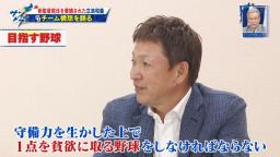 中日次期監督候補・立浪和義さん「『ドラゴンズ、打てない』と言うんですけど、他のセ・リーグ5球団もバンテリンドームでほとんど打てないでしょ。そういう球場ですよ」　目指す野球は…？