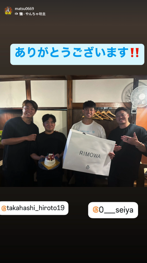 中日・松山晋也「ありがとうございます！！」