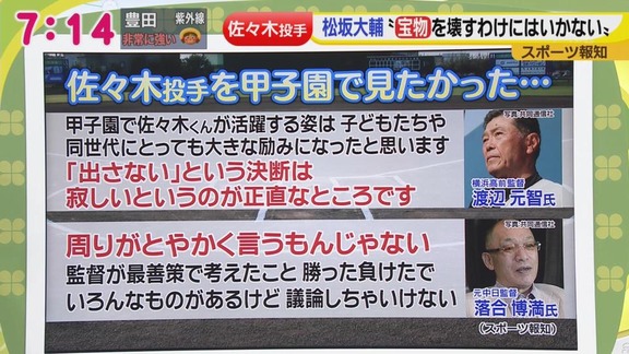 元中日監督・落合博満さん　大船渡・佐々木“登板回避”は当事者の問題「監督が最善策を取っただけ」