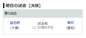 決勝