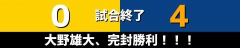 8月12日(金)　セ・リーグ公式戦「阪神vs.中日」【全打席結果速報】　岡林勇希、石垣雅海、土田龍空らが出場！！！