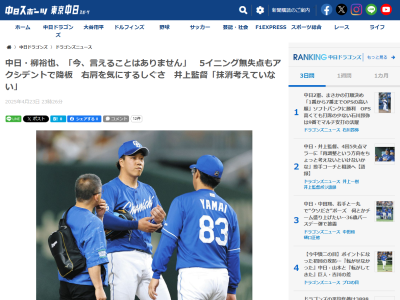谷繁元信さん、中日ドラゴンズの“戦い方”について語る「僕思うんですけど、そういう勝ち方をしていると、普通は…」