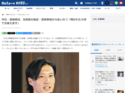 中日ドラフト5位・高橋幸佑からあいさつを受けて「聞かれたら何でも答えます」と語っていた中日選手が…