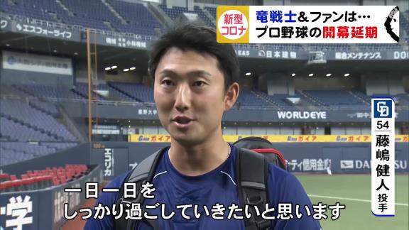 プロ野球開幕延期、中日の選手達の反応は…? 岡田俊哉投手「キャンプから作ってきたものを継続して維持していくことだけだと思います」【動画】