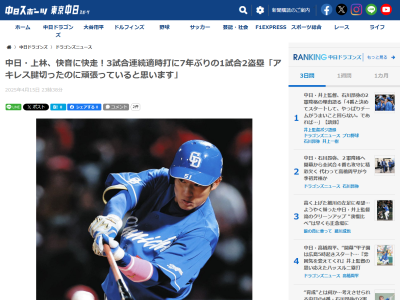 中日・上林誠知、7年ぶりの1試合2盗塁に「そんなにですか…」「アキレス腱を切ったのに、よく頑張っていると思います」
