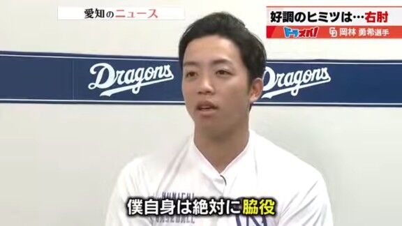 中日・森野将彦コーチ「岡林が2人いたらいいんですけどね(笑)」
