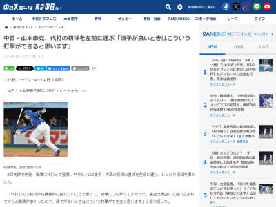 中日・山本泰寛「代打なので初球から積極的に振りにいこうと…」