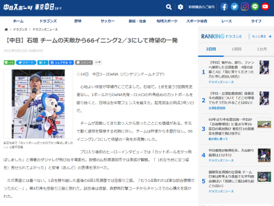 中日・石垣雅海、同点弾を放つ活躍も素直には喜べず？　その理由は…