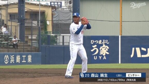 中日・森山暁生、ピンチを招くも最後は連続奪三振!!!