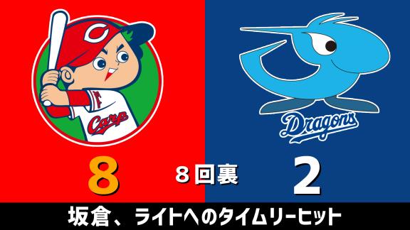 9月16日(水)　セ・リーグ公式戦「広島vs.中日」　スコア速報