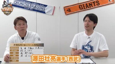 井端弘和さんが選ぶ『プロ野球 ジャンル別No.1』　変化球部門1位として中日投手の名前を挙げる