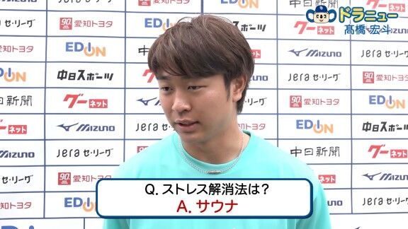 中日・高橋宏斗、ストレス解消法は…？
