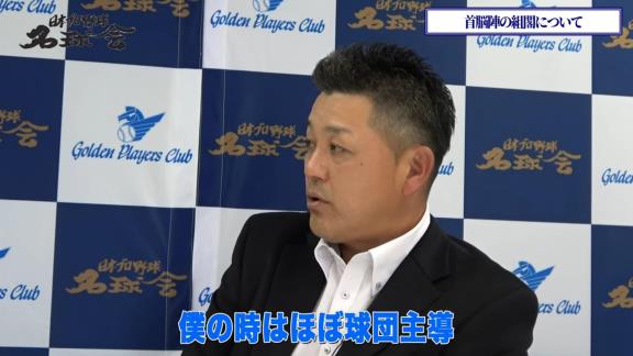 谷繁元信さん「今回の組閣は立浪さん主導でやってもいいというような噂を聞いたんで。僕の時は…」