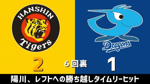 4月4日(日)　セ・リーグ公式戦「阪神vs.中日」【試合結果、打席結果】　中日、1-3で敗戦…阪神投手陣を打ち崩せず…