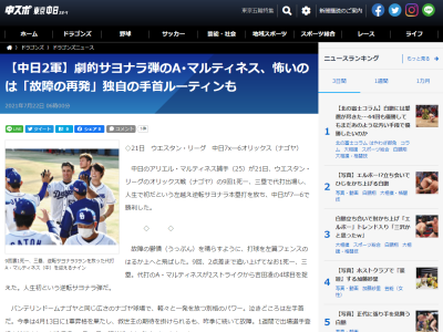 中日・A.マルティネス「首脳陣が心配しているのは技術面というよりも故障の再発だと思う」