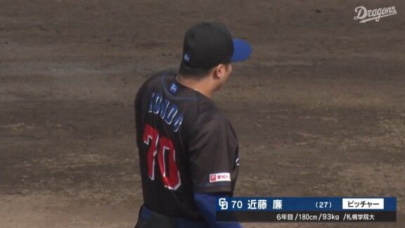 中日・近藤廉、好投を見せる！！！