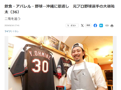 元中日・大嶺祐太さん、プロ野球選手のセカンドキャリアで一番邪魔になるものを即答する
