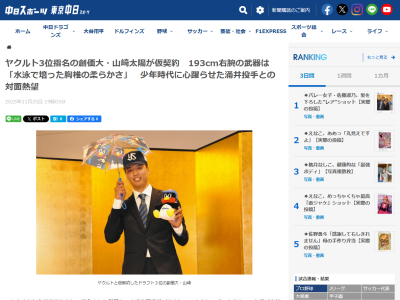 ヤクルトドラフト3位・山崎太陽が対面を熱望していたのが…