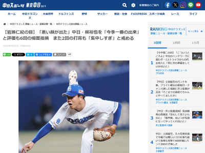 レジェンド・岩瀬仁紀さんが「柳の悪い顔が出た」と指摘した場面